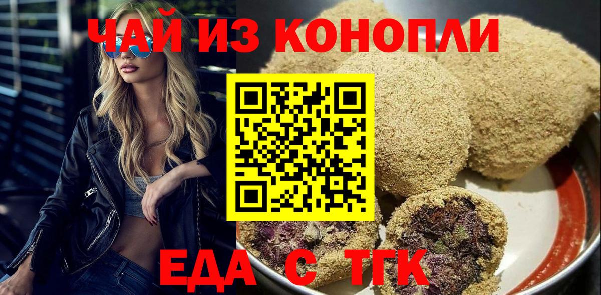 Еда ТГК марихуана  Вход с VPN  Тольятти 