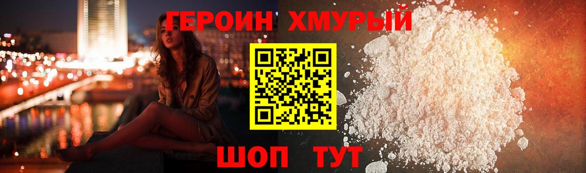 Героин VHQ Тольятти