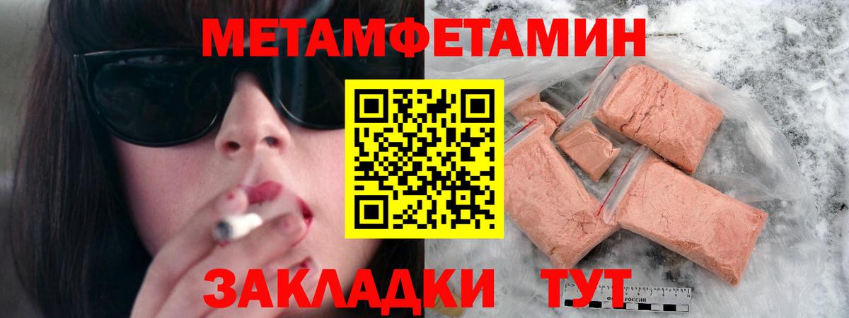 МЕТАМФЕТАМИН кристалл  Первитин  МЕТАМФЕТАМИН кристалл  Тольятти  Вход с VPN 