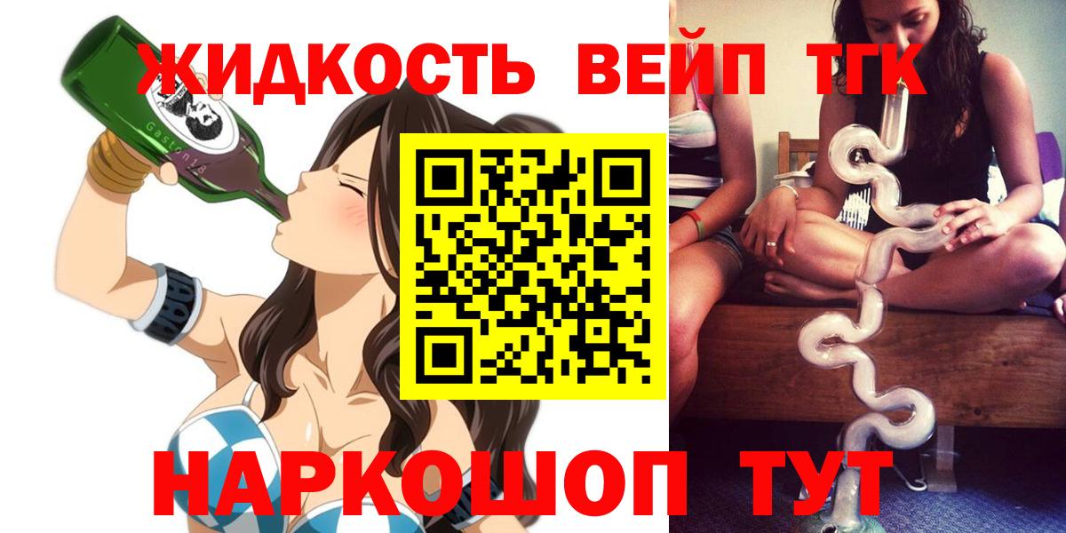 Дистиллят ТГК вейп с тгк  Вход с VPN  Тольятти 